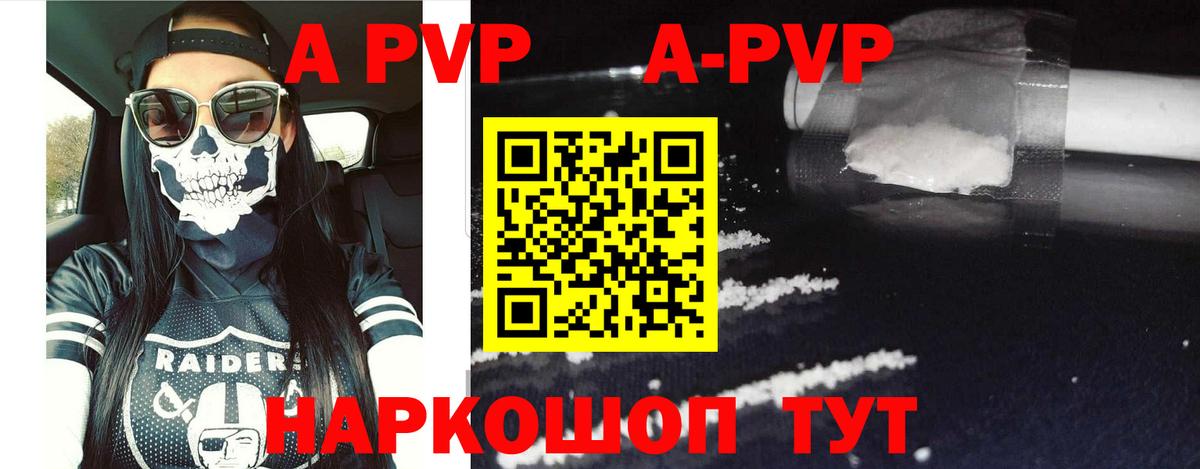 APVP  А ПВП кристаллы  Жигулёвск  Вход с VPN  A-PVP кристаллы 