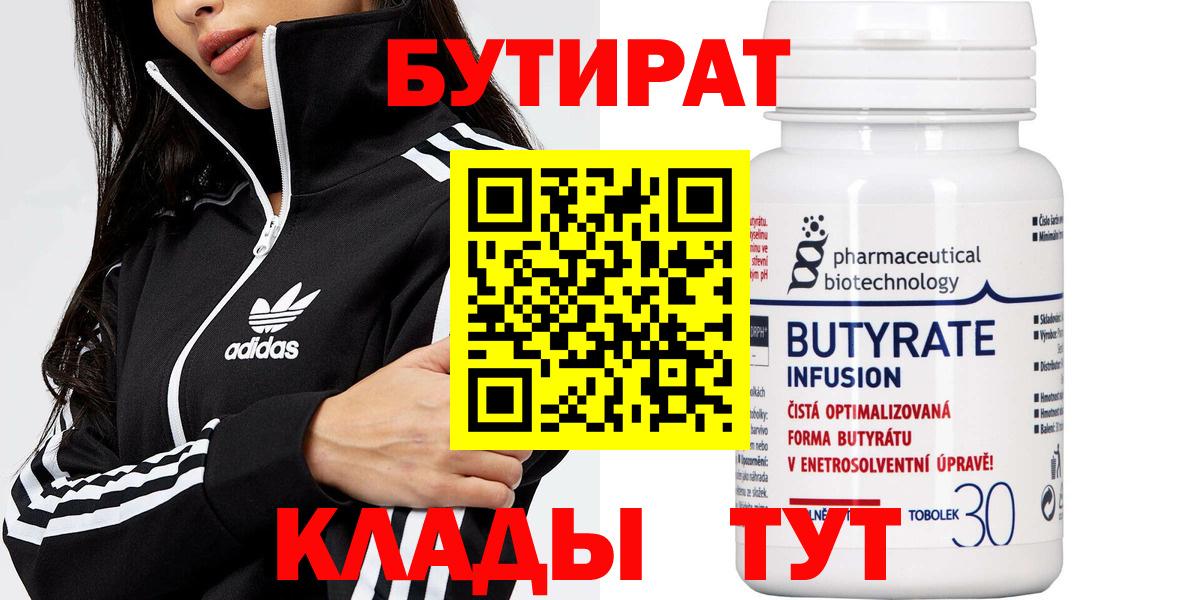 Бутират  БУТИРАТ оксибутират  Вход с VPN  Жигулёвск 