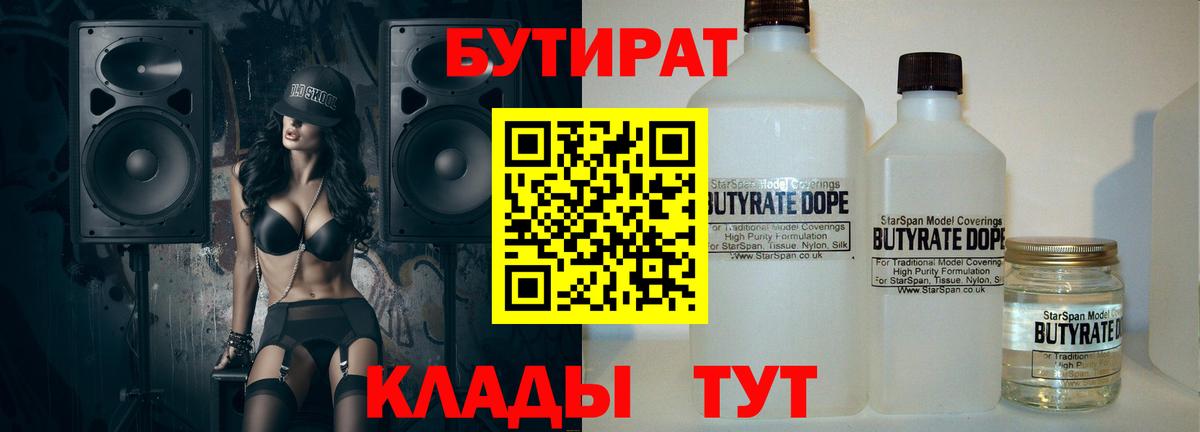 Бутират буратино Жигулёвск