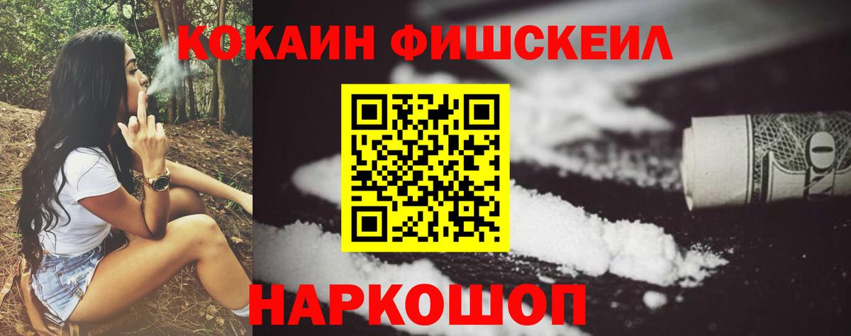 Cocaine Fish Scale Жигулёвск