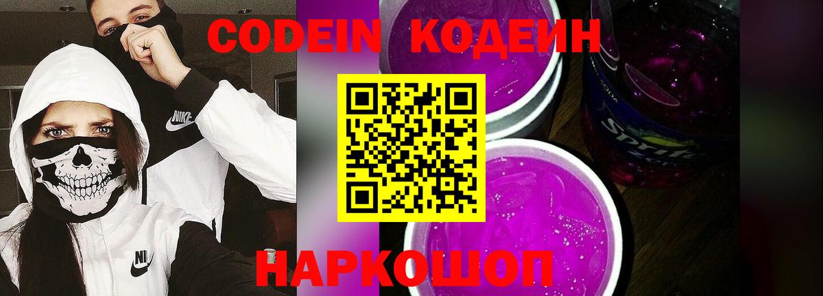 Кодеиновый сироп Lean напиток Lean (лин)  Кодеиновый сироп Lean Purple Drank  Жигулёвск  Вход с VPN 