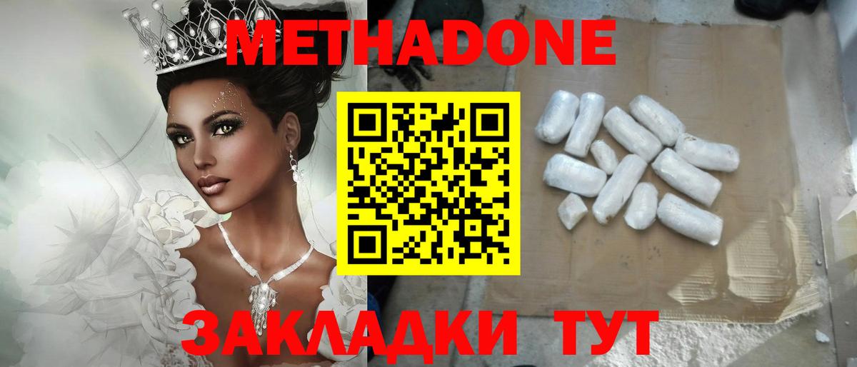 МЕТАДОН мёд  OMG ONION  Жигулёвск  Вход с VPN  МЕТАДОН белоснежный 