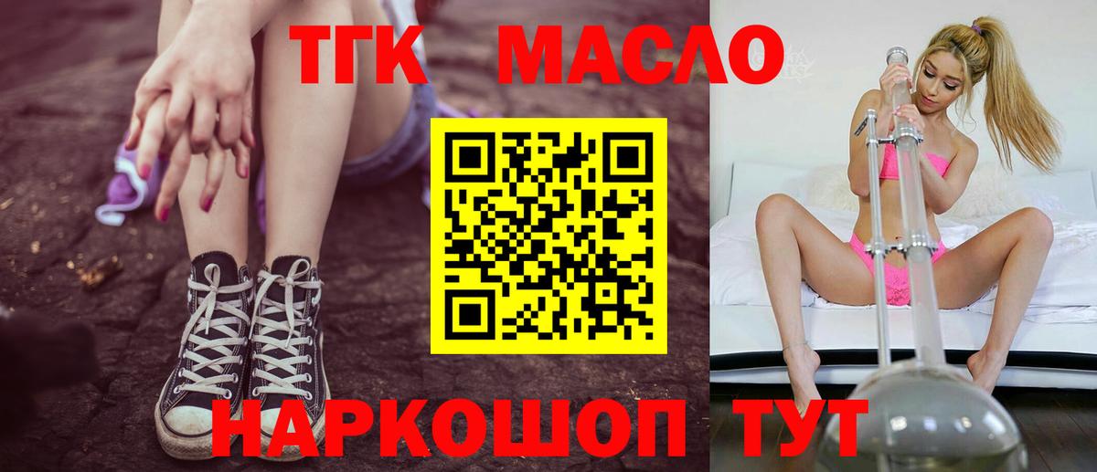 ТГК гашишное масло  Дистиллят ТГК вейп с тгк  Жигулёвск  Вход с VPN 